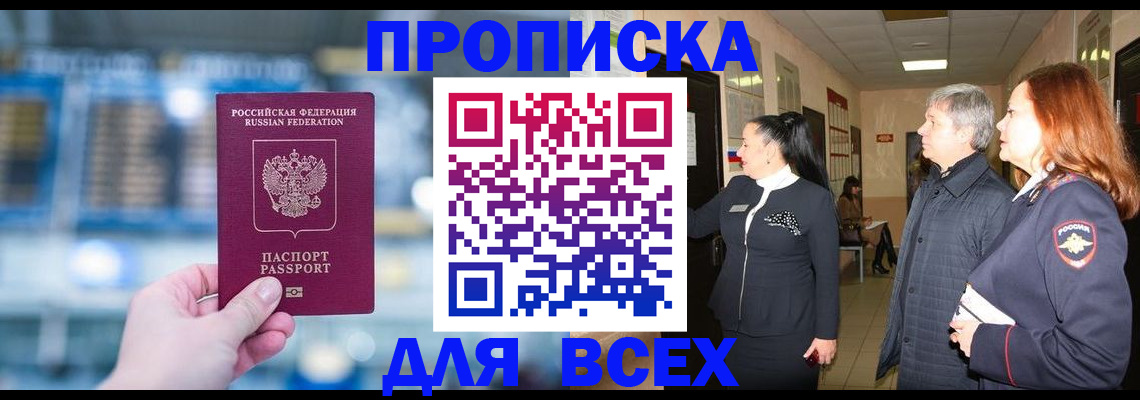 временная регистрация законно в Обнинске