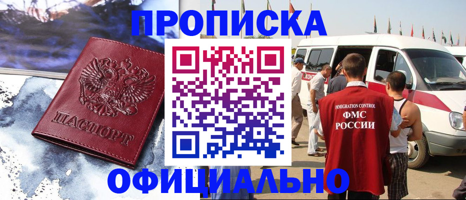 прописка 2025 в Обнинске
